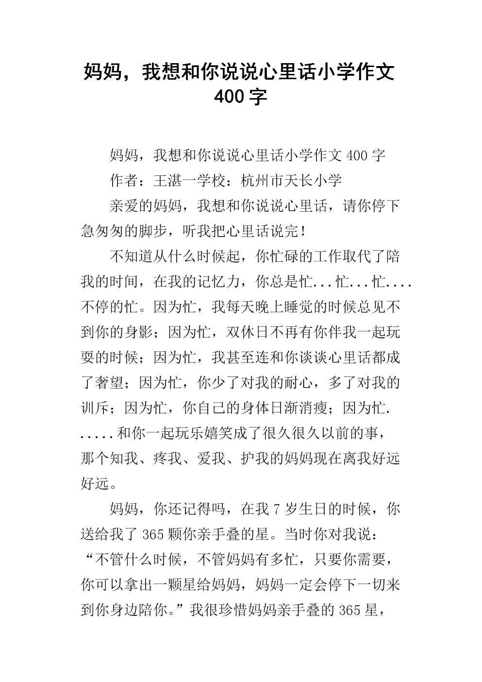 今天我想说600句话