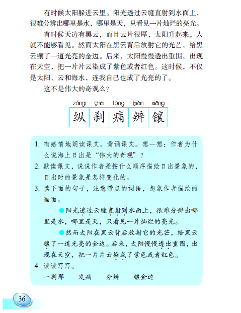 描述海上日出的组成