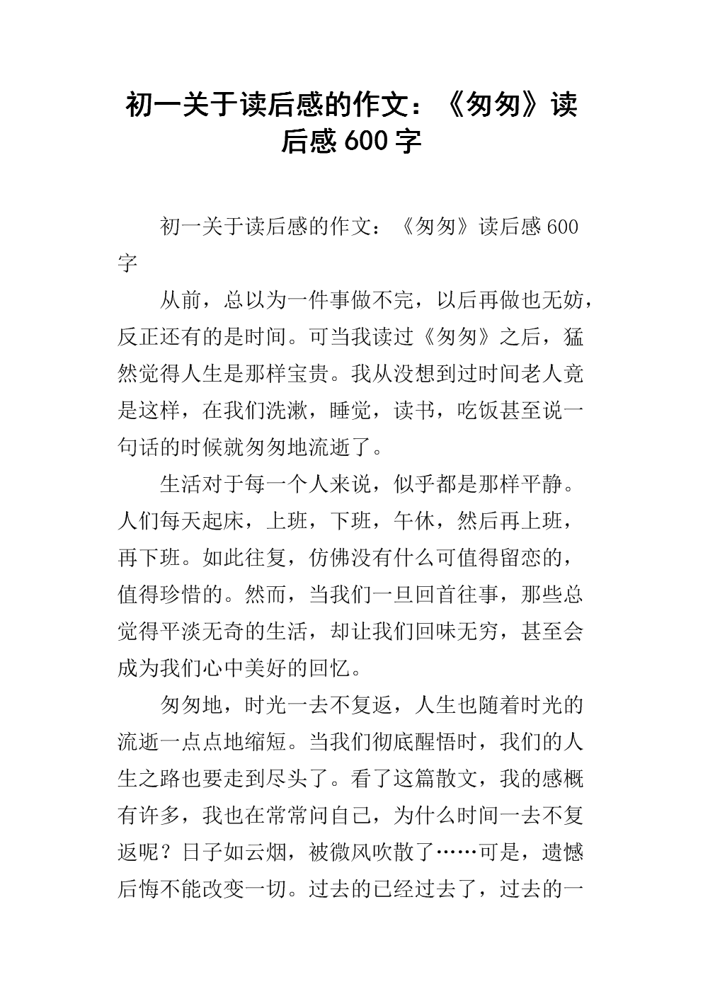 阅读美国论文后600字