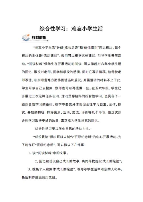 200字难忘的小学生活