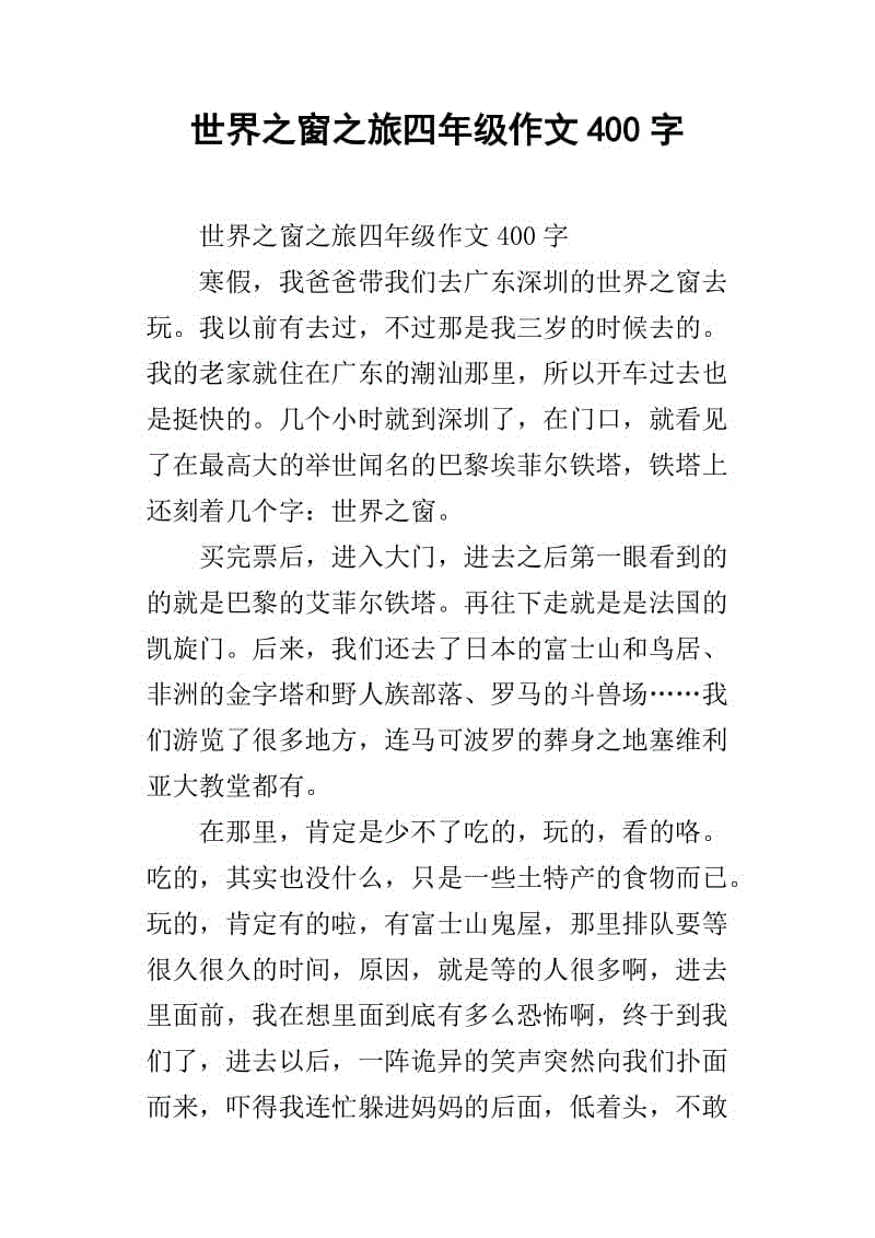 环游世界的窗口