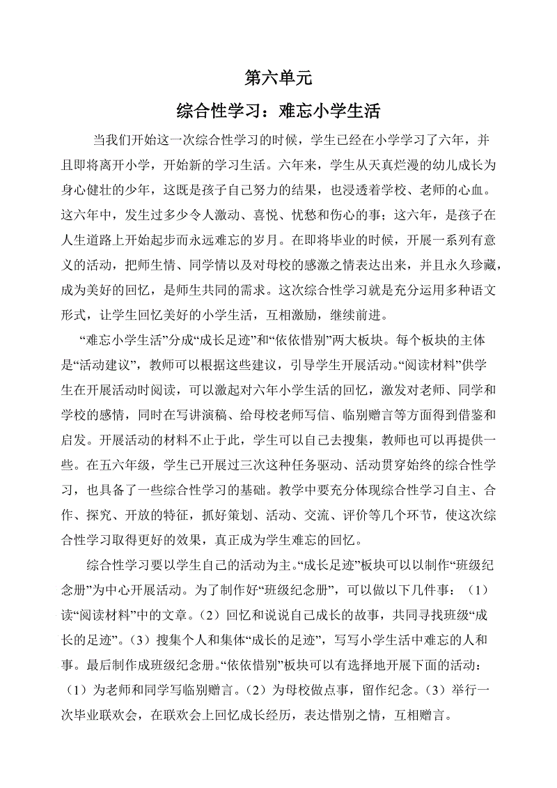 300字难忘的小学生活