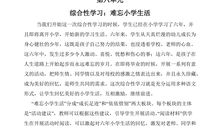 难忘的小学生活300字