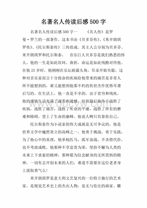 300字的名人传记