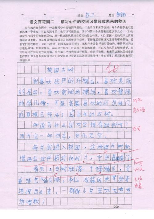 秋季校园作文400字