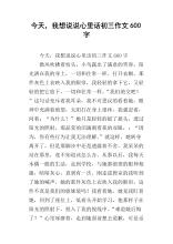 我心里有350个字