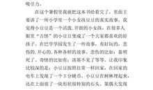 美文读后感300字