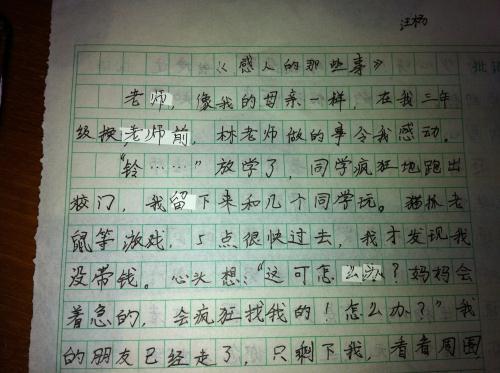 日记里难忘的事