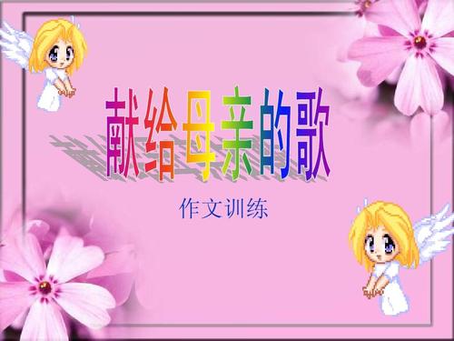 关于对母爱的感激之情