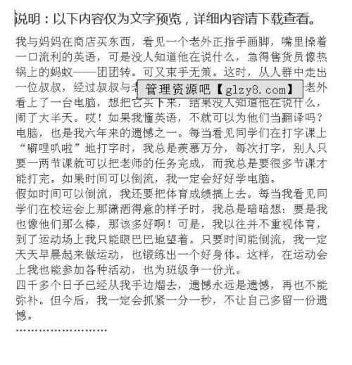 六年级组成的难忘小学生活