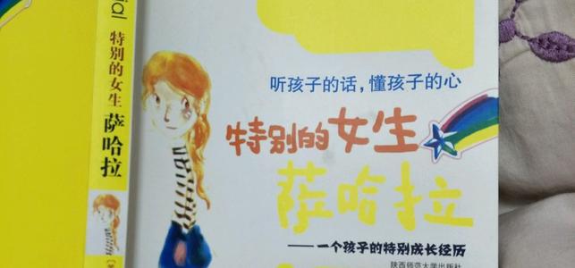 撒哈拉特别女孩读完后的感受