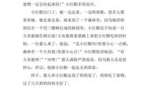 美文读后感200字