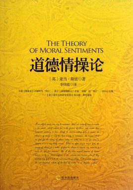 关于道德情感理论的思考