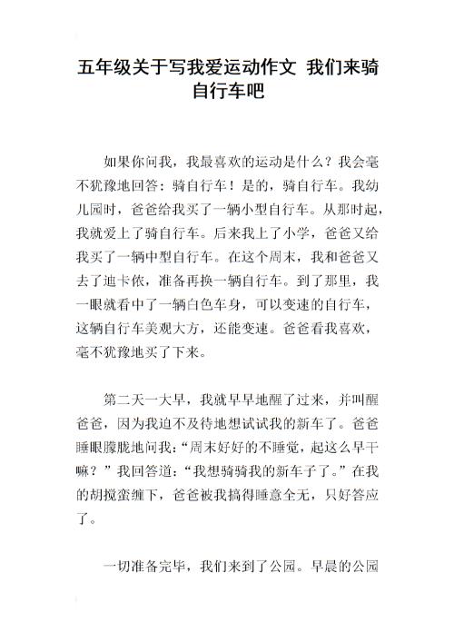 我爱运动作文500字