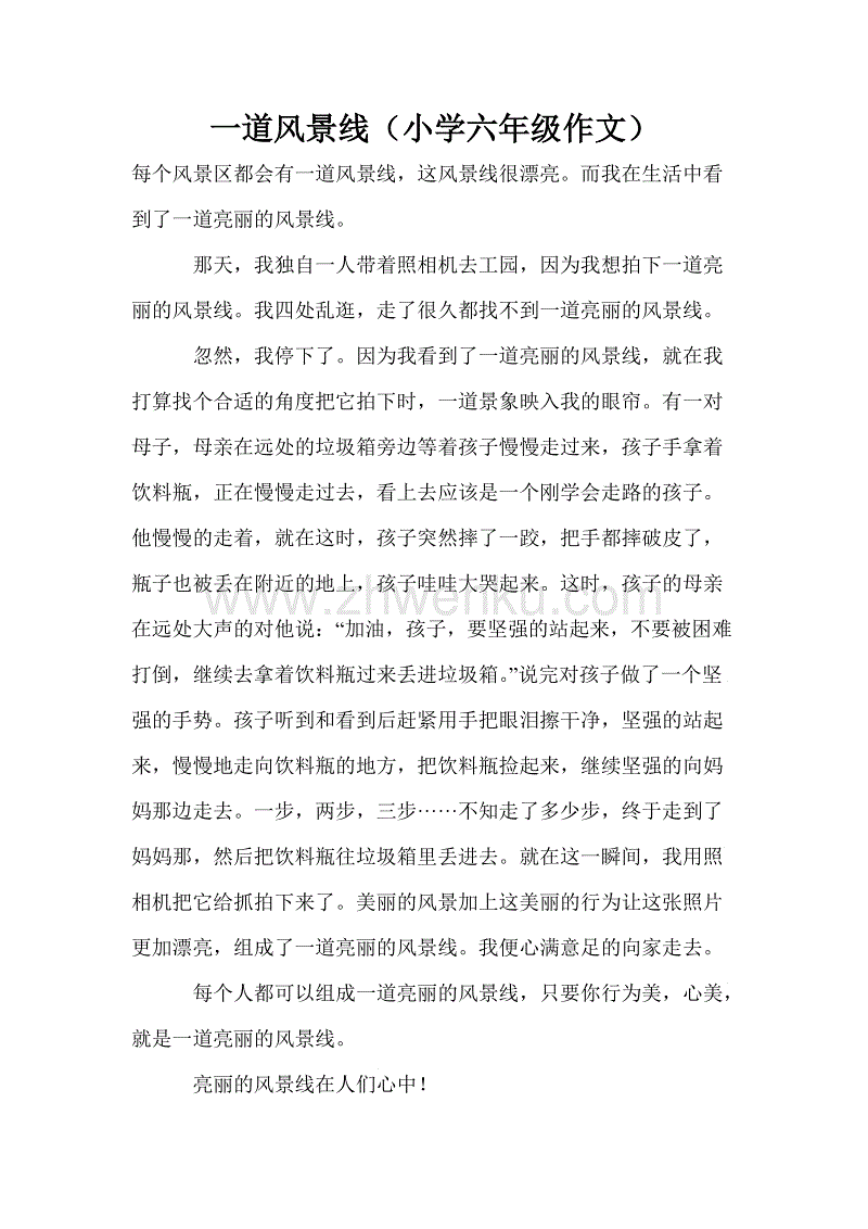 酒泉子改写了600字的叙述