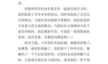 难忘的小学生活600字