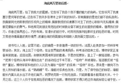 在海底阅读20,000英里后的80个单词