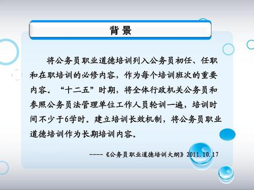 关于公务员职业道德的思考
