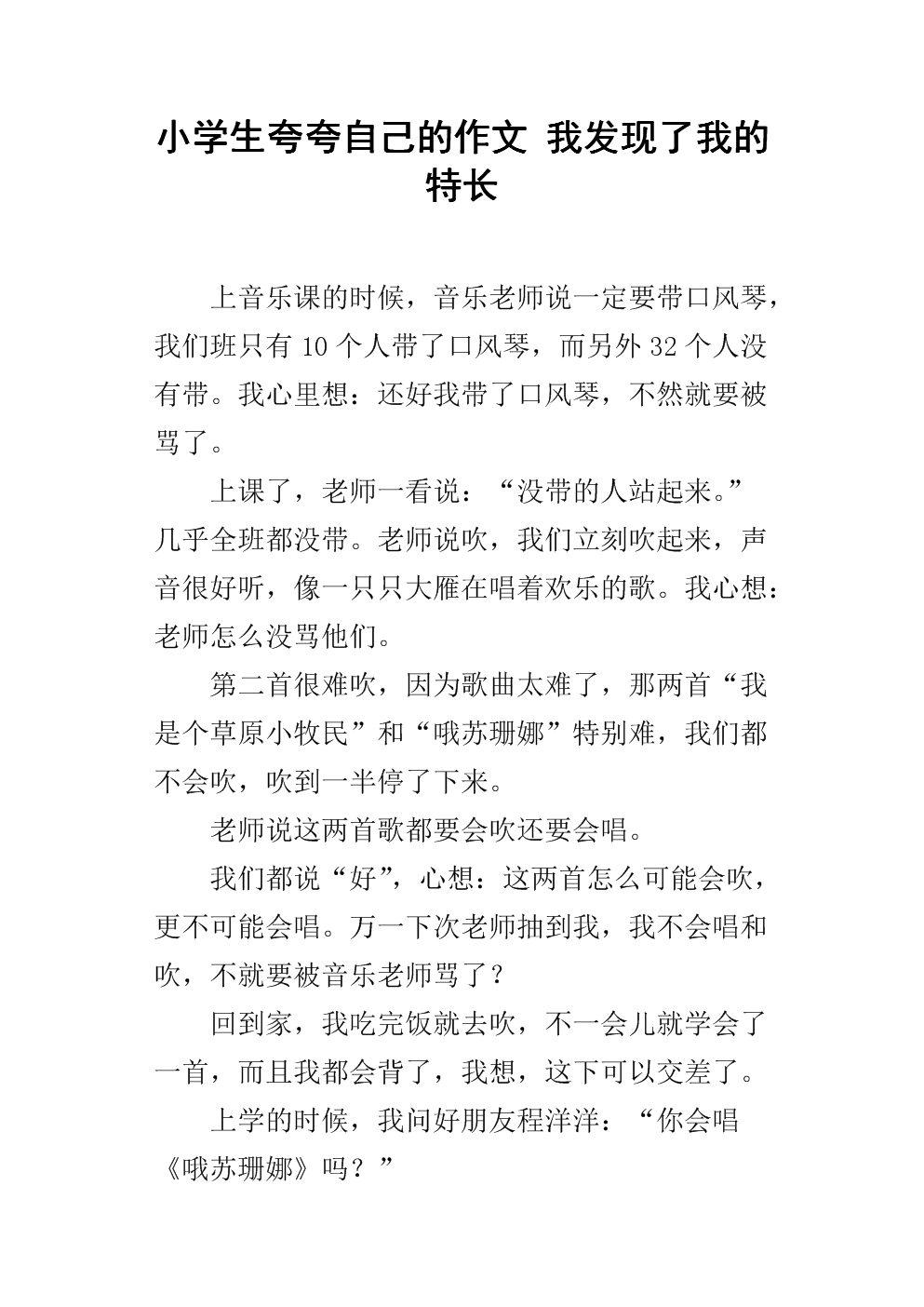 我的专业三年级作文