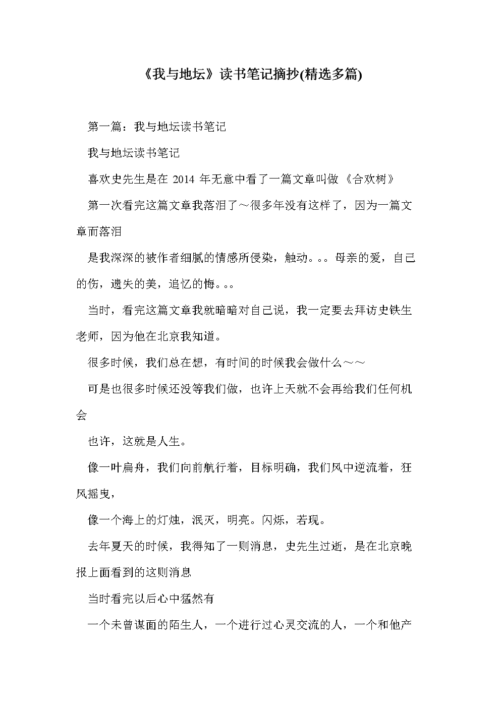 与地坛一起阅读后500字