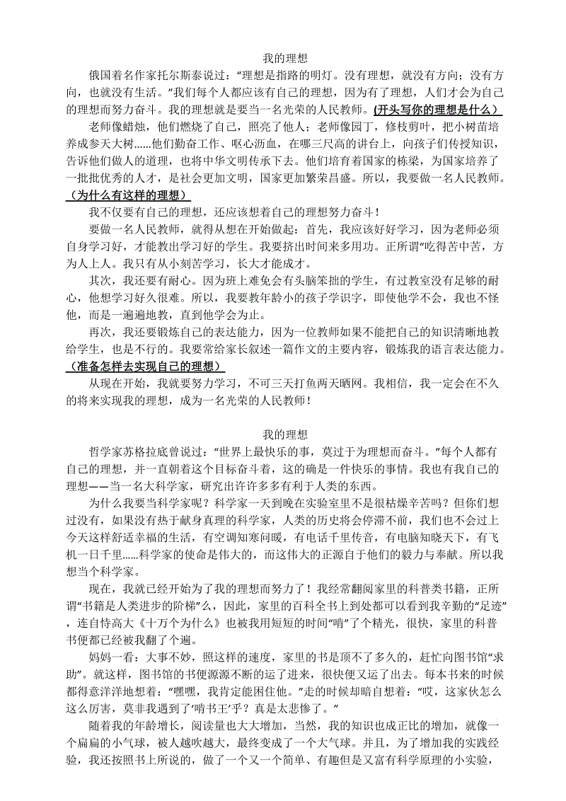 作曲我理想的歌手