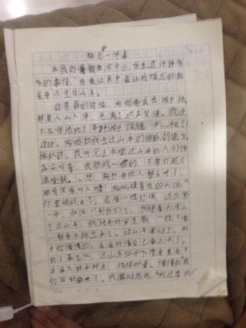 难忘的事件组成800字