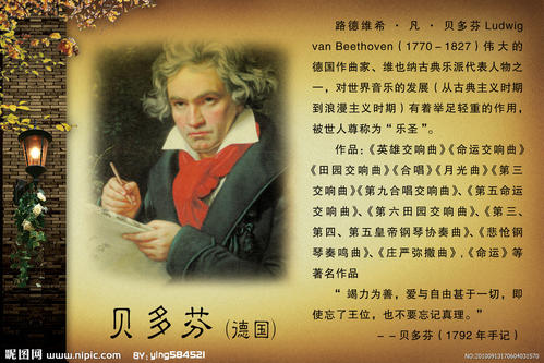 看了贝多芬的传记