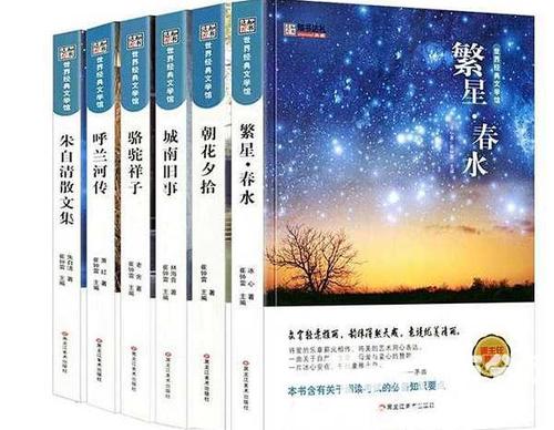 看完繁星春水后的3000字