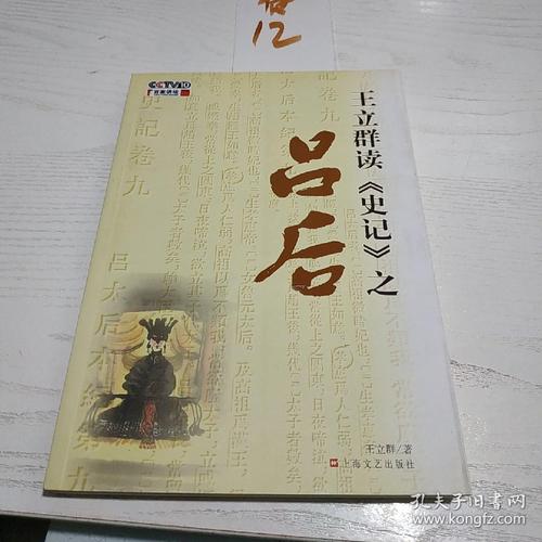 王立群史书演讲后的思考