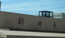 郑大5名保安考研成功，现实版屌丝逆袭