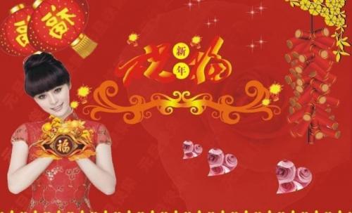祝福新的一年