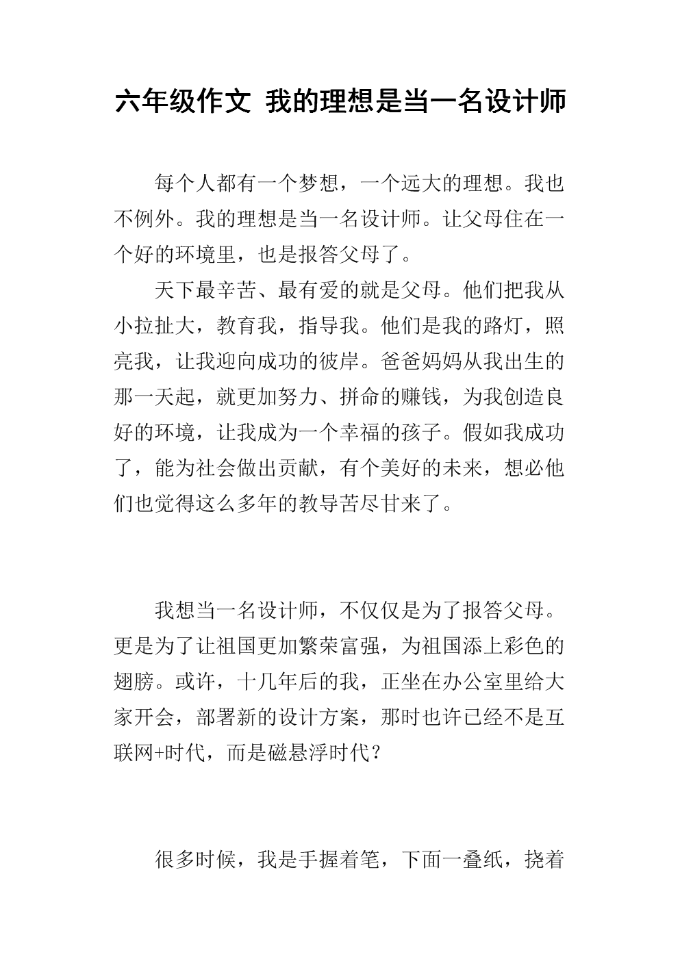 我理想的构图设计师