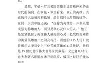 名人传800字读后感