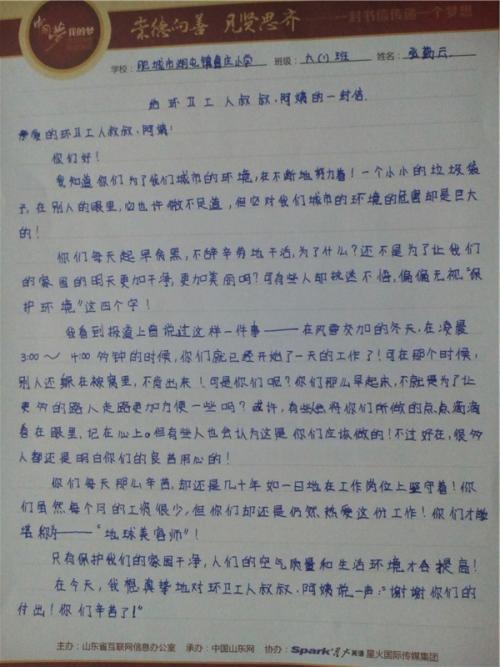 给远方儿童的一封信