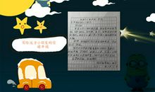 给远方的小朋友的一封信