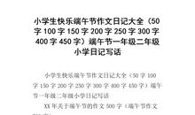 日记150字大全