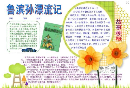 关于鲁滨逊漂流的思考