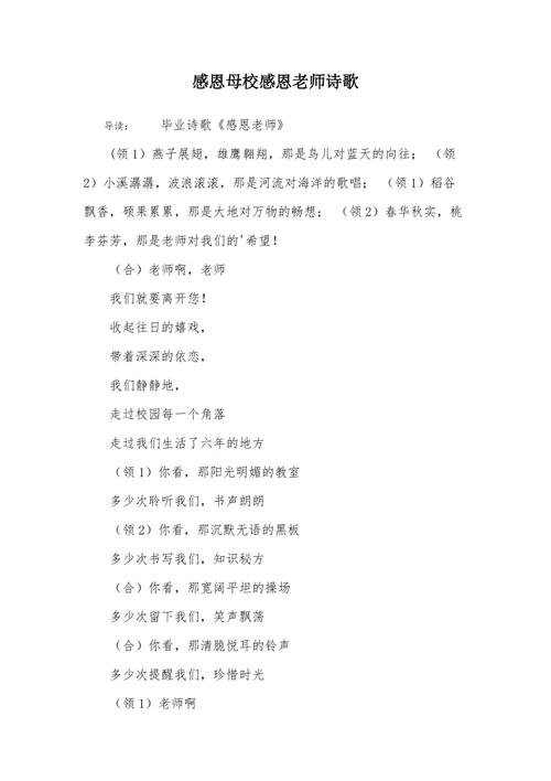 关于感恩母校的诗