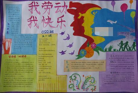 快乐的劳动组成