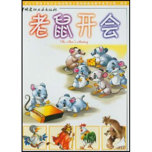 老鼠见面后阅读