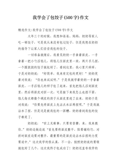 元宵节饺子的组成