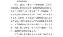 夏洛的网读后感800字