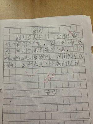 我心中的春天组成