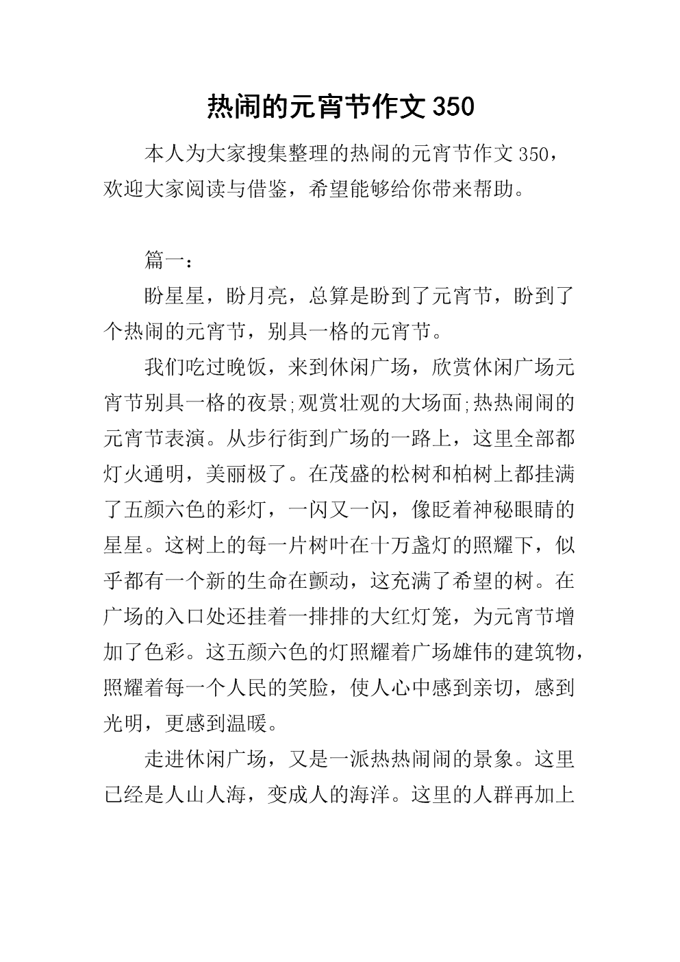 元宵节组成50字