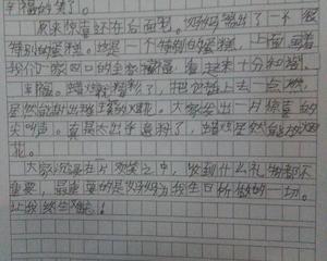 我的作文最难忘的事