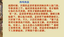 孟尝君传读后感