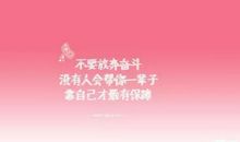 励志的句子及励志图片大全