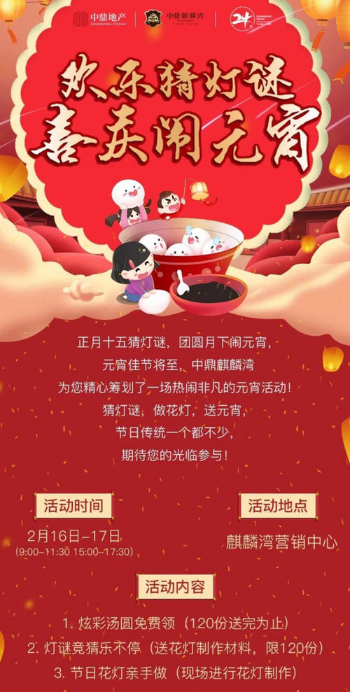 元宵节谜语组成