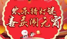 元宵节的灯谜会作文