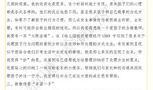 幼教书籍读后感